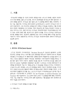 [경제사상과이론 2D형] 데이비드 리카도의 국제무역이론에 대하여 논술하라-2