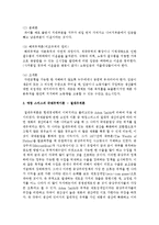 [경제사상과이론 2D형] 데이비드 리카도의 국제무역이론에 대하여 논술하라-4