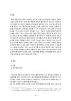 즐거워예 마케팅전략 분석및 즐거워예 새로운 대안과 나아가야할 방향-2