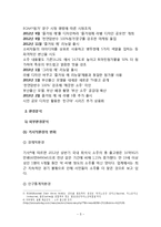즐거워예 마케팅전략 분석및 즐거워예 새로운 대안과 나아가야할 방향-7