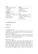 즐거워예 마케팅전략 분석및 즐거워예 새로운 대안과 나아가야할 방향-13
