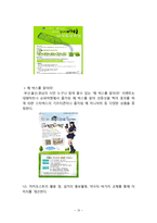 즐거워예 마케팅전략 분석및 즐거워예 새로운 대안과 나아가야할 방향-17