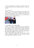 즐거워예 마케팅전략 분석및 즐거워예 새로운 대안과 나아가야할 방향-18