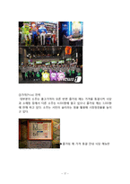 즐거워예 마케팅전략 분석및 즐거워예 새로운 대안과 나아가야할 방향-19