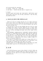 사회복지조사론3공통)양적조사를수행한논문이나보고서중하나를선정하여자료수집및분석비판적논의0k-6
