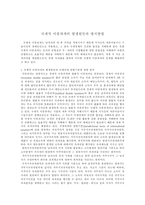 [방통대 2013-2]배당소득에 대하여 이른바 `이중과세`의 결과가 발생하는 것을 방지하기 위하여 법인세법이 사용하고 있는 방법을 설명하시오.-2
