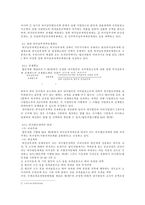 [방통대 2013-2]배당소득에 대하여 이른바 `이중과세`의 결과가 발생하는 것을 방지하기 위하여 법인세법이 사용하고 있는 방법을 설명하시오.-10