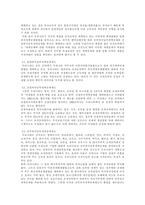 [방통대 2013-2]배당소득에 대하여 이른바 `이중과세`의 결과가 발생하는 것을 방지하기 위하여 법인세법이 사용하고 있는 방법을 설명하시오.-15