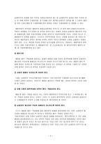 [방통대 2013-2 세법 B형]세법이 헌법의 내용에 맞기 위하여 갖추어야 할 형식적 제약에 관하여 설명하시오.-4