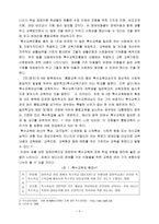 [방통대 2013-2 특수아교육 A형]유아교육기관에서 장애 아동의 통합교육에 대하여 논하시오-3