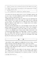 [방통대 2013-2 특수아교육 A형]유아교육기관에서 장애 아동의 통합교육에 대하여 논하시오-4