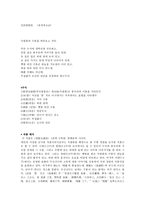 [방통대 2013-2 한문고전강독 공통]오언시와 칠언시를 각 한 편씩 선택하여 한시 감상법에 의해 감상하시오.-2