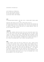 [방통대 2013-2 한문고전강독 공통]오언시와 칠언시를 각 한 편씩 선택하여 한시 감상법에 의해 감상하시오.-6