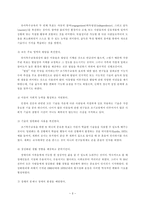 [방통대 2013-2 특수아교육 B형]우리나라의 유아특수교육의 현황과 문제점에 대하여 논하시오-3