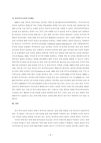 [방통대 2013-2 특수아교육 B형]우리나라의 유아특수교육의 현황과 문제점에 대하여 논하시오-8