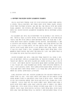 [방통대 2013-2 간호학특론 A형]파슨스의 환자역할에 대하여 만성질환자와 급성환자를 비교하여 사례분석하시오-4