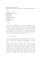 [방통대 2013-2]우리나라 떡의 어원, 역사, 종류, 떡문화의 특징, 그리고 떡에 얽힌 풍속에 대하여 알아보시오.-1