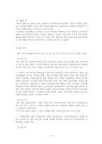 [방통대 2013-2]우리나라 떡의 어원, 역사, 종류, 떡문화의 특징, 그리고 떡에 얽힌 풍속에 대하여 알아보시오.-3