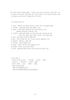 [방통대 2013-2]우리나라 떡의 어원, 역사, 종류, 떡문화의 특징, 그리고 떡에 얽힌 풍속에 대하여 알아보시오.-8