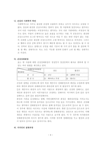 [방통대 2013-2]서치먼의 단계별 질병과정모형을 적용한 의료추구행위분석을 하시오.-3