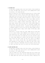 [방통대 2013-2]서치먼의 단계별 질병과정모형을 적용한 의료추구행위분석을 하시오.-4