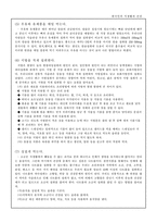 [방통대 2013-2]우리나라의 인구변화에 따른 질병양상변화, 식생활의 변화실태 및 문제점 등에 대하여 상세히 조사하시오-5