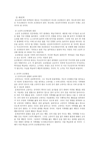 [방통대 2013-2]고전적 조건화와 조작적 조건화 이론의 공통점과 차이점에 대한 심층적 고찰-3