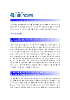 [IBK기업은행자기소개서] 합격 IBK기업은행 자기소개서와 면접기출문제 IBK기업은행자기소개서샘플 IBK기업은행자기소개서예문 IBK기업은행자소서-3