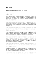 [취미와 예술 D] 파파로티 영화 감상기, 음악이 삽입된 맥락, 음악이 수행한 역할, 음악 역할에 대한 평가 -1