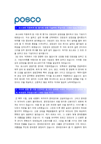 [포스코자기소개서] 포스코자기소개서 합격예문+면접족보 포스코자기소개서예문 포스코자기소개서예시 POSCO자기소개서 포스코자소서-2