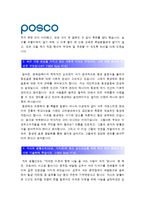 [포스코자기소개서] 포스코자기소개서 합격예문+면접족보 포스코자기소개서예문 포스코자기소개서예시 POSCO자기소개서 포스코자소서-3