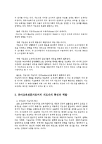 유아교육기관운영관리4C)유아교육기관의 지도성에 대해 설명하시오. 지도성의 특징, 유형, 지도성 발달, 지도성에 필요한 기술 등0k-5