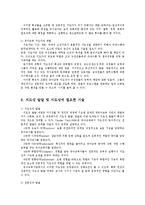 유아교육기관운영관리4C)유아교육기관의 지도성에 대해 설명하시오. 지도성의 특징, 유형, 지도성 발달, 지도성에 필요한 기술 등0k-6