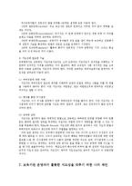 유아교육기관운영관리4C)유아교육기관의 지도성에 대해 설명하시오. 지도성의 특징, 유형, 지도성 발달, 지도성에 필요한 기술 등0k-7