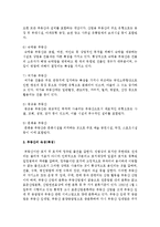 [부동산시장과정책 4공통] 다른 재화와 달리 부동산과 부동산시장이 가지는 독특한 속성(특성)에 대하여 논하라-4