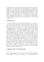 [부동산시장과정책 4공통] 다른 재화와 달리 부동산과 부동산시장이 가지는 독특한 속성(특성)에 대하여 논하라-5
