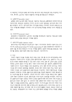 [부동산시장과정책 4공통] 다른 재화와 달리 부동산과 부동산시장이 가지는 독특한 속성(특성)에 대하여 논하라-7