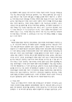 [부동산시장과정책 4공통] 다른 재화와 달리 부동산과 부동산시장이 가지는 독특한 속성(특성)에 대하여 논하라-8