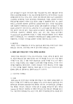 [부동산시장과정책 4공통] 다른 재화와 달리 부동산과 부동산시장이 가지는 독특한 속성(특성)에 대하여 논하라-9