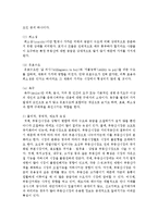 [부동산시장과정책 4공통] 다른 재화와 달리 부동산과 부동산시장이 가지는 독특한 속성(특성)에 대하여 논하라-10