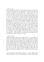 [부동산시장과정책 4공통] 다른 재화와 달리 부동산과 부동산시장이 가지는 독특한 속성(특성)에 대하여 논하라-11