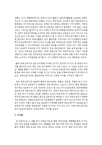 [부동산시장과정책 4공통] 다른 재화와 달리 부동산과 부동산시장이 가지는 독특한 속성(특성)에 대하여 논하라-12