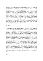 [부동산시장과정책 4공통] 다른 재화와 달리 부동산과 부동산시장이 가지는 독특한 속성(특성)에 대하여 논하라-13