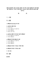 [환경.보건경제학 4A형] 보건의료 재화의 여러 특성 가운데 ‘불확실성’에 대해 예를 들어 설명하시오. 그리고-1