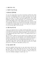 [서비스 사업][서비스][사업][DMB][무선인터넷][이동통신][인터넷통합]DMB 서비스 사업, 무선인터넷 서비스 사업, 이동통신 서비스 사업, 인터넷통합 서비스 사업, 육아 서비스 사업, 아동복지 서비스 사업 분석-3