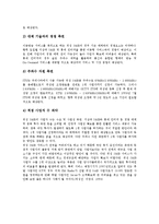 [서비스 사업][서비스][사업][DMB][무선인터넷][이동통신][인터넷통합]DMB 서비스 사업, 무선인터넷 서비스 사업, 이동통신 서비스 사업, 인터넷통합 서비스 사업, 육아 서비스 사업, 아동복지 서비스 사업 분석-5