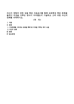 (여성교육론, 공통)자신의 경험에 대한 성찰 혹은 자료조사를 통해 교육현장 혹은 문화물들에서 여성을 다루는 방식이 어떠했는지 기술하고-1