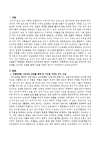 (여성교육론, 공통)자신의 경험에 대한 성찰 혹은 자료조사를 통해 교육현장 혹은 문화물들에서 여성을 다루는 방식이 어떠했는지 기술하고-2