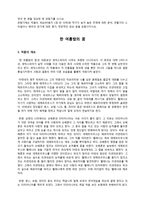 [취미와 예술 C] 한 여름밤의 꿈 연극 관람기, 작품의 개요, 주제분석, 평가, 전반적인 감상-1