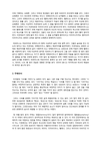 [취미와 예술 C] 한 여름밤의 꿈 연극 관람기, 작품의 개요, 주제분석, 평가, 전반적인 감상-2